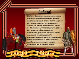 Игра «Войны России», слайд 2