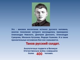Матросов Александр - Рядовой Великой Отечественной Войны, слайд 10