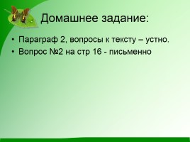 Как отличить живое от неживого, слайд 42