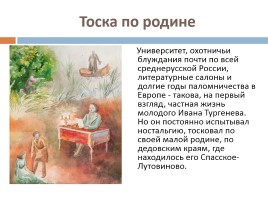 Экскурсия по Спасскому-Лутовинову, слайд 18