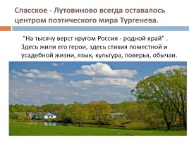 Экскурсия по Спасскому-Лутовинову, слайд 19