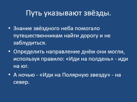 Зачётная работа слушателя курсов переподготовки работников образования «Звёзды и созвездия», слайд 14