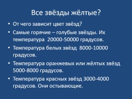 Зачётная работа слушателя курсов переподготовки работников образования «Звёзды и созвездия», слайд 19