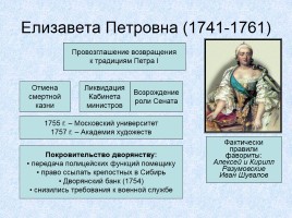 Россия в XVIII веке, слайд 26