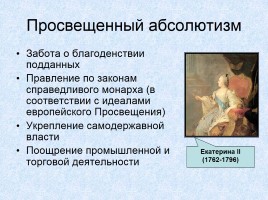 Россия в XVIII веке, слайд 29