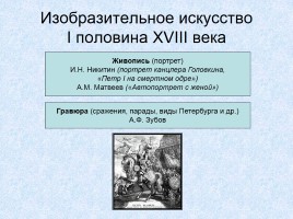 Россия в XVIII веке, слайд 57