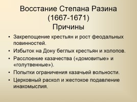 Россия в XVII веке, слайд 18