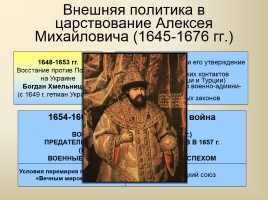 Россия в XVII веке, слайд 24