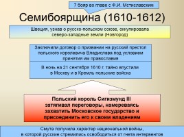 Россия в XVII веке, слайд 7