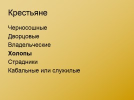 Московская Русь XIV-XVI вв., слайд 21