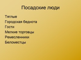 Московская Русь XIV-XVI вв., слайд 22