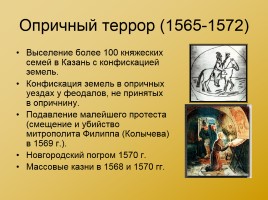 Московская Русь XIV-XVI вв., слайд 27