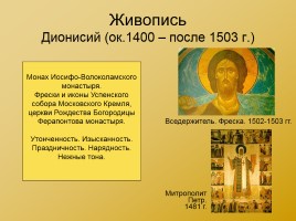 Московская Русь XIV-XVI вв., слайд 44