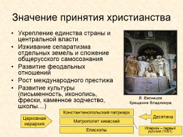Древняя Русь IX-XIII вв., слайд 11