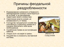 Древняя Русь IX-XIII вв., слайд 16