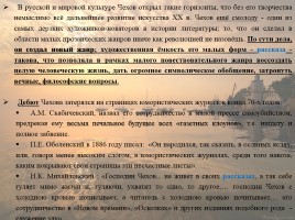 А.П. Чехов: литературный дебют, слайд 7