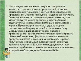 Информационно-коммуникационные технологии в образовании, слайд 8