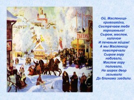 Методическая рекомендация к проведению праздника «Прощание с зимой», слайд 17