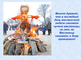 Методическая рекомендация к проведению праздника «Прощание с зимой», слайд 21