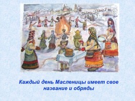 Методическая рекомендация к проведению праздника «Прощание с зимой», слайд 7