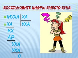 Внеклассное мероприятие по математике «Математический турнир», слайд 16