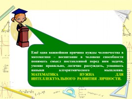 Исследовательская работа «Математика - это жизнь», слайд 18