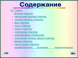 Русский язык 2-4 классы «Таблицы», слайд 3