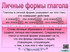 Русский язык 2-4 классы «Таблицы», слайд 34