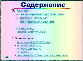 Русский язык 2-4 классы «Таблицы», слайд 4