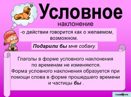 Русский язык 2-4 классы «Таблицы», слайд 44