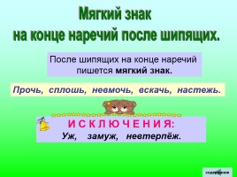 Русский язык 2-4 классы «Таблицы», слайд 49