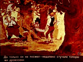 Ш. Перро «Красная Шапочка», слайд 10