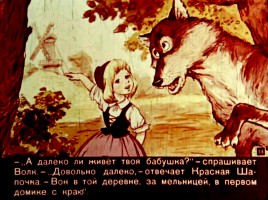 Ш. Перро «Красная Шапочка», слайд 13