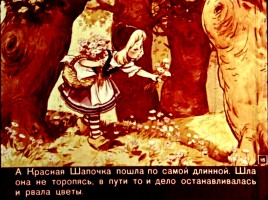 Ш. Перро «Красная Шапочка», слайд 16