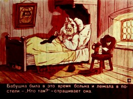 Ш. Перро «Красная Шапочка», слайд 18