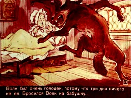 Ш. Перро «Красная Шапочка», слайд 21