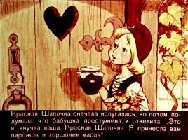 Ш. Перро «Красная Шапочка», слайд 26
