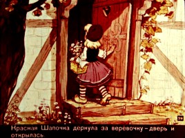 Ш. Перро «Красная Шапочка», слайд 28
