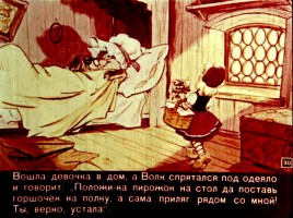 Ш. Перро «Красная Шапочка», слайд 29