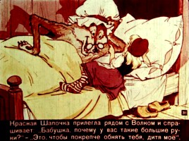 Ш. Перро «Красная Шапочка», слайд 30