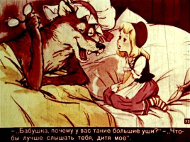 Ш. Перро «Красная Шапочка», слайд 31