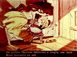 Ш. Перро «Красная Шапочка», слайд 34