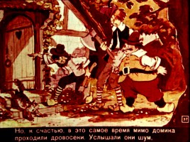 Ш. Перро «Красная Шапочка», слайд 36