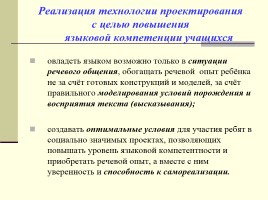 Формирование языковой компетентности учащихся в процессе обучения русскому языку, слайд 17