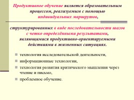 Формирование языковой компетентности учащихся в процессе обучения русскому языку, слайд 18