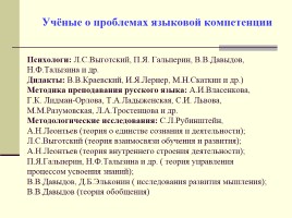 Формирование языковой компетентности учащихся в процессе обучения русскому языку, слайд 9