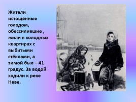 Детям о блокаде Ленинграда, слайд 10