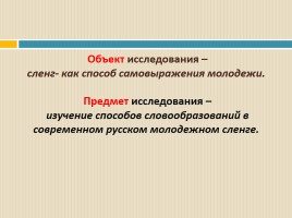 Влияние английского языка на развитие сленга молодежи россии, слайд 3