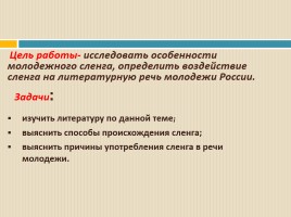 Влияние английского языка на развитие сленга молодежи россии, слайд 4