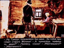 Д. Мамин-Сибиряк «Емеля-охотник», слайд 13